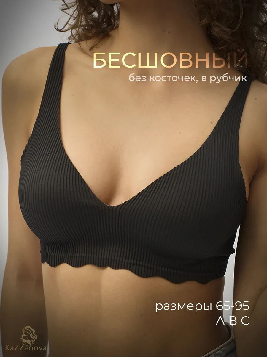 ⚡️ Бюстгальтер бесшовный без косточек в рубчик, KaZZanova