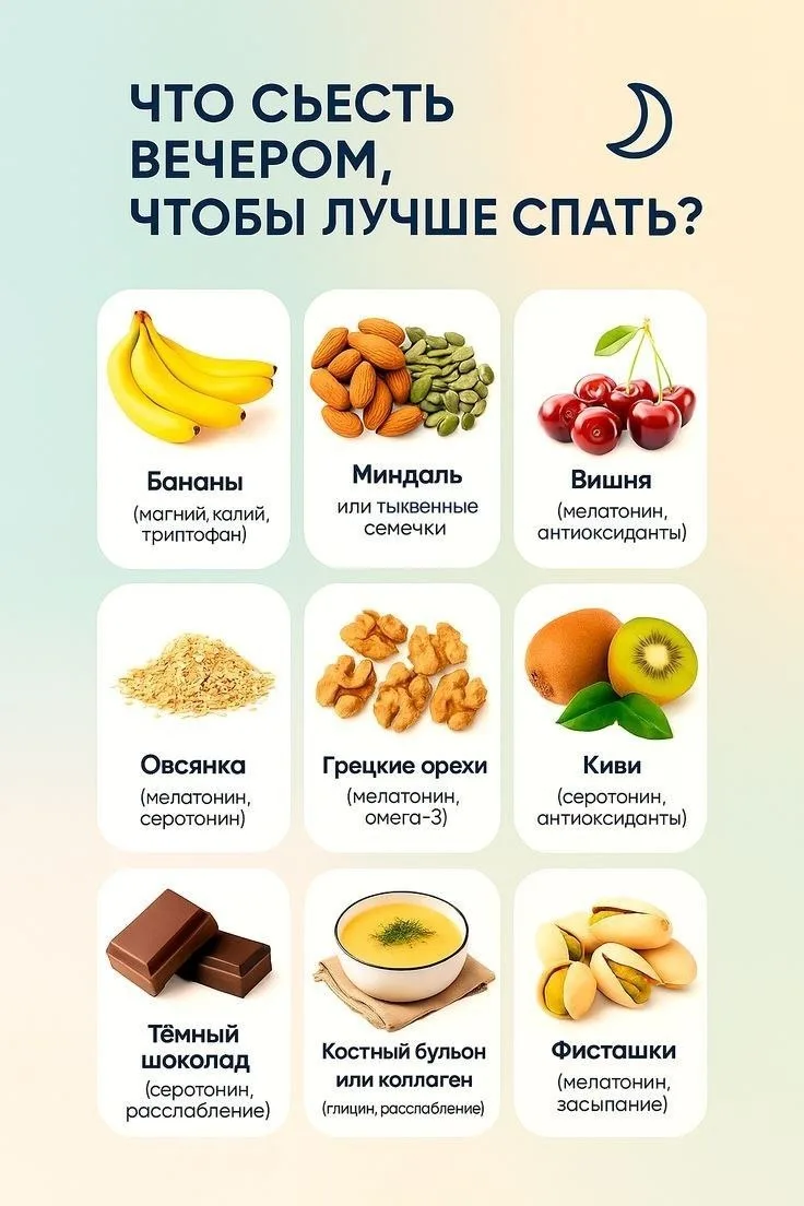 Что съесть вечером, чтобы лучше спать.