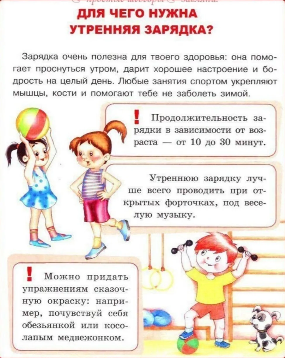 Это важно знать
Польза утренней зарядки 🚶‍♂️🧎‍♂️🏃‍♂️
Рекомендации инструктора по физкультуре Ганю