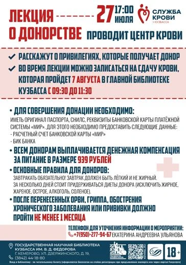 Государственная научная библиотека Кузбасса им. В. Д. Федорова приглашает всех желающих на просветит
