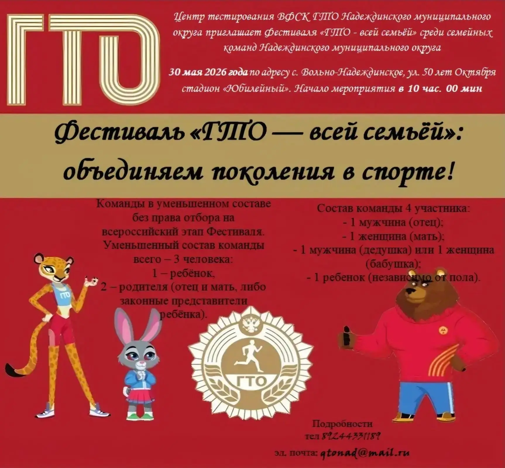 Фестиваль «ГТО — всей семьёй»: объединяем поколения в спорте!                       Дор...