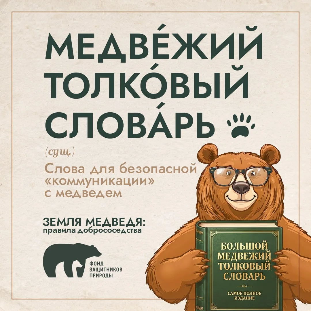 🐻 А вы знаете, кто такие матуха, лончак и великан?