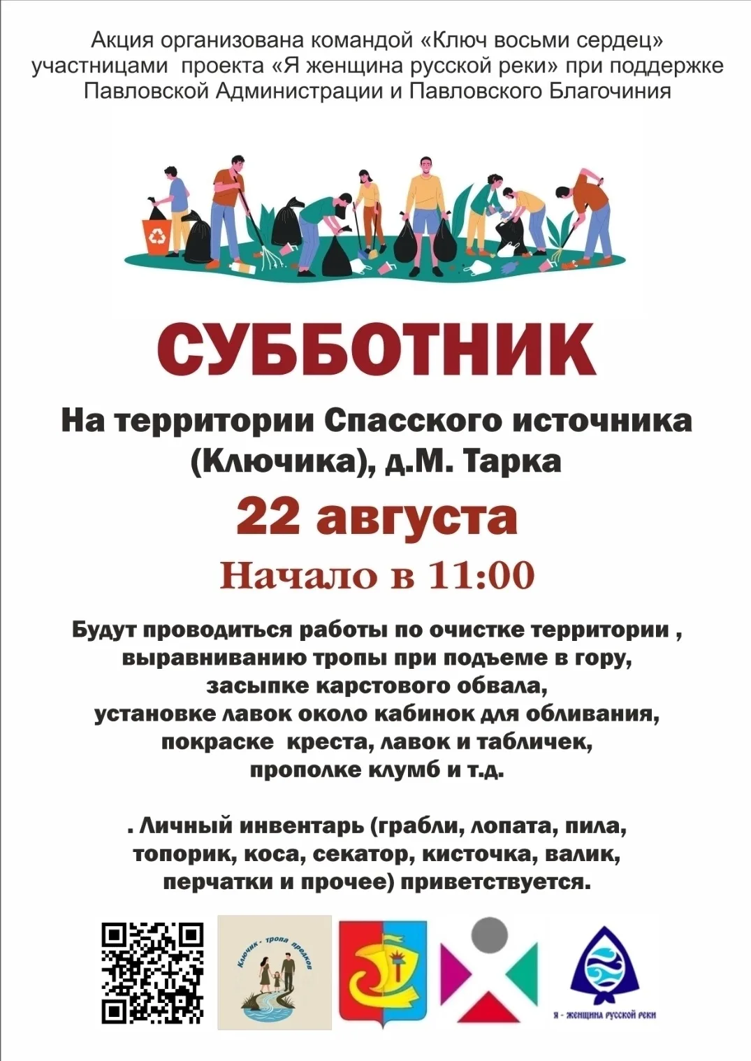 🔊 ВСЕ НА СУББОТНИК