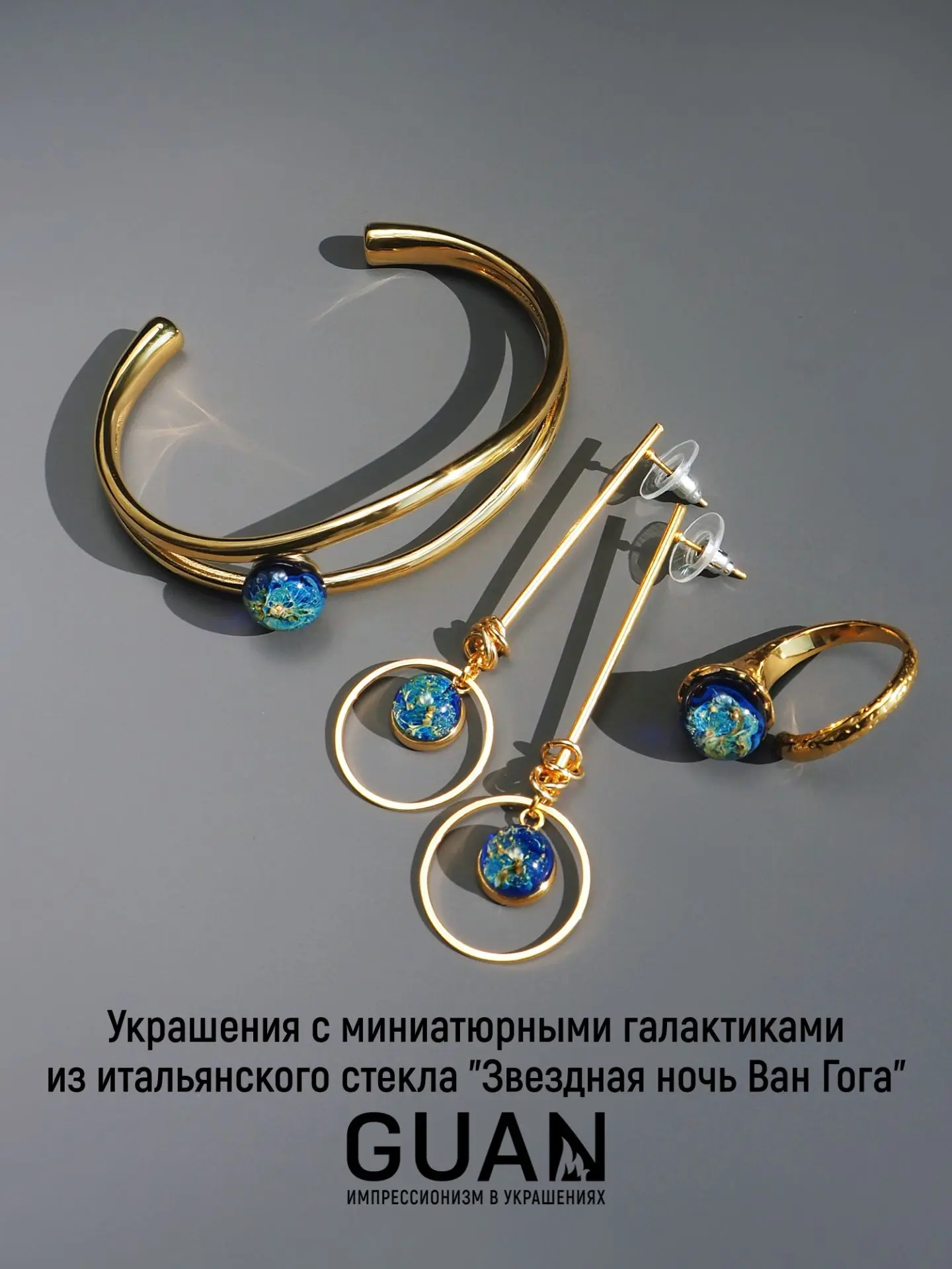 ‼️ЕДИНСТВЕННАЯ ПАРА с миниатюрными галактиками "Звездная ночь Ван Гога" в таком силуэте!