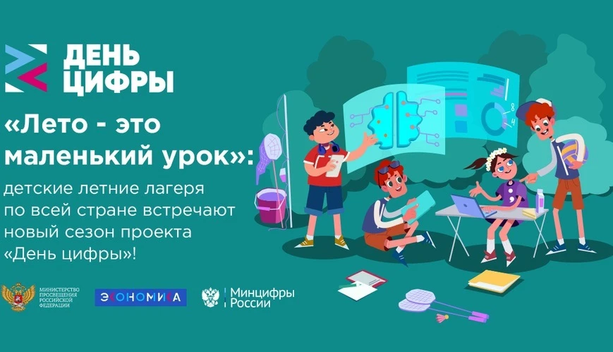 🚀 В Марий Эл стартовал новый сезон «Дня цифры» — и это уже пятый год подряд! 
 
С 1 июня в летних л