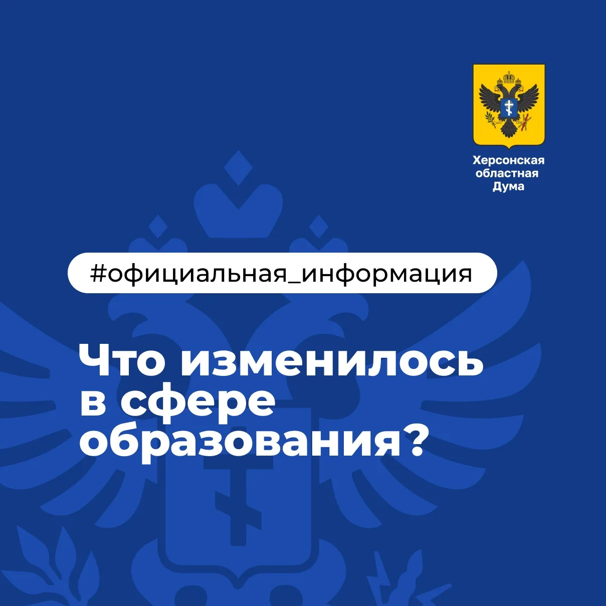 🔈 Что изменилось в сфере образования?