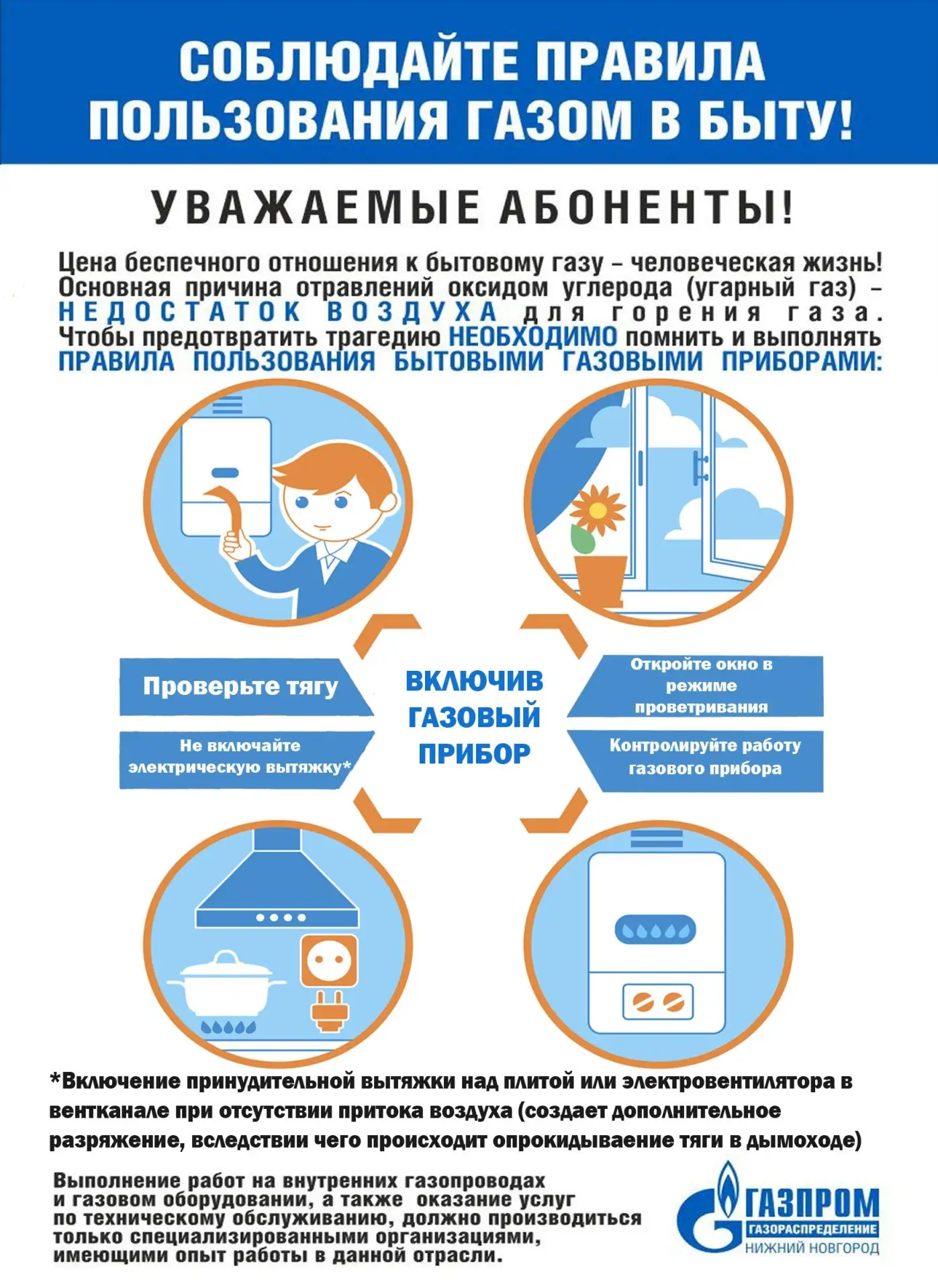 Уважаемые жители!  Безопасное использование газового оборудования в доме — важное условие сохранения