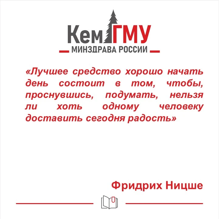 #МудраяМысль #КемГМУМинздраваРоссии
