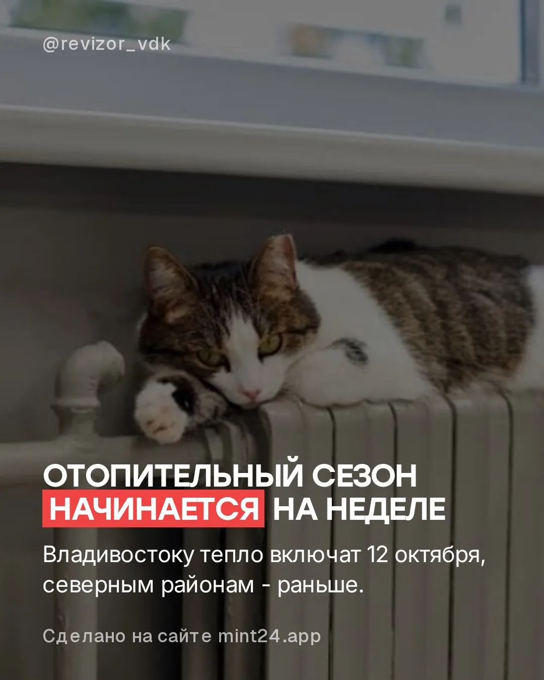Если вы уже ждали, когда батареи начнут греть - скоро это произойдёт.