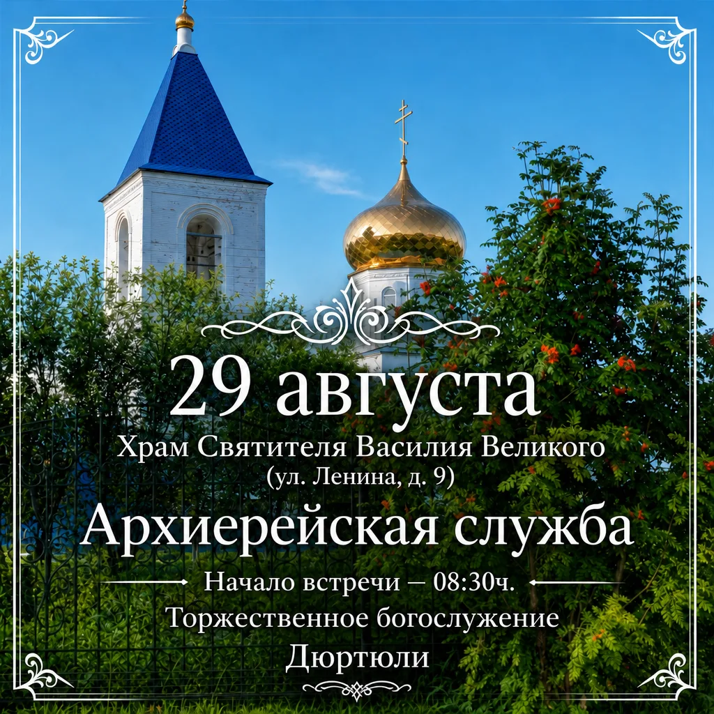 ✨ Приглашаем жителей и гостей города на торжественное событие