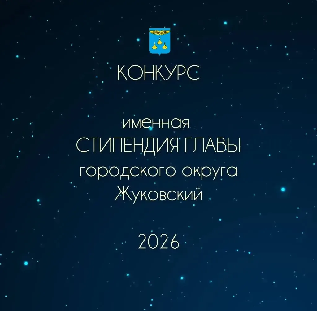 Уважаемые обучающиеся и родители!

Объявляется конкурсный отбор на присуждение именной стипендии Гла