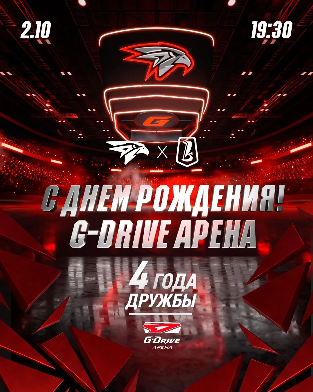 4 года дружбы – 4 года G-Drive Арене 🥳