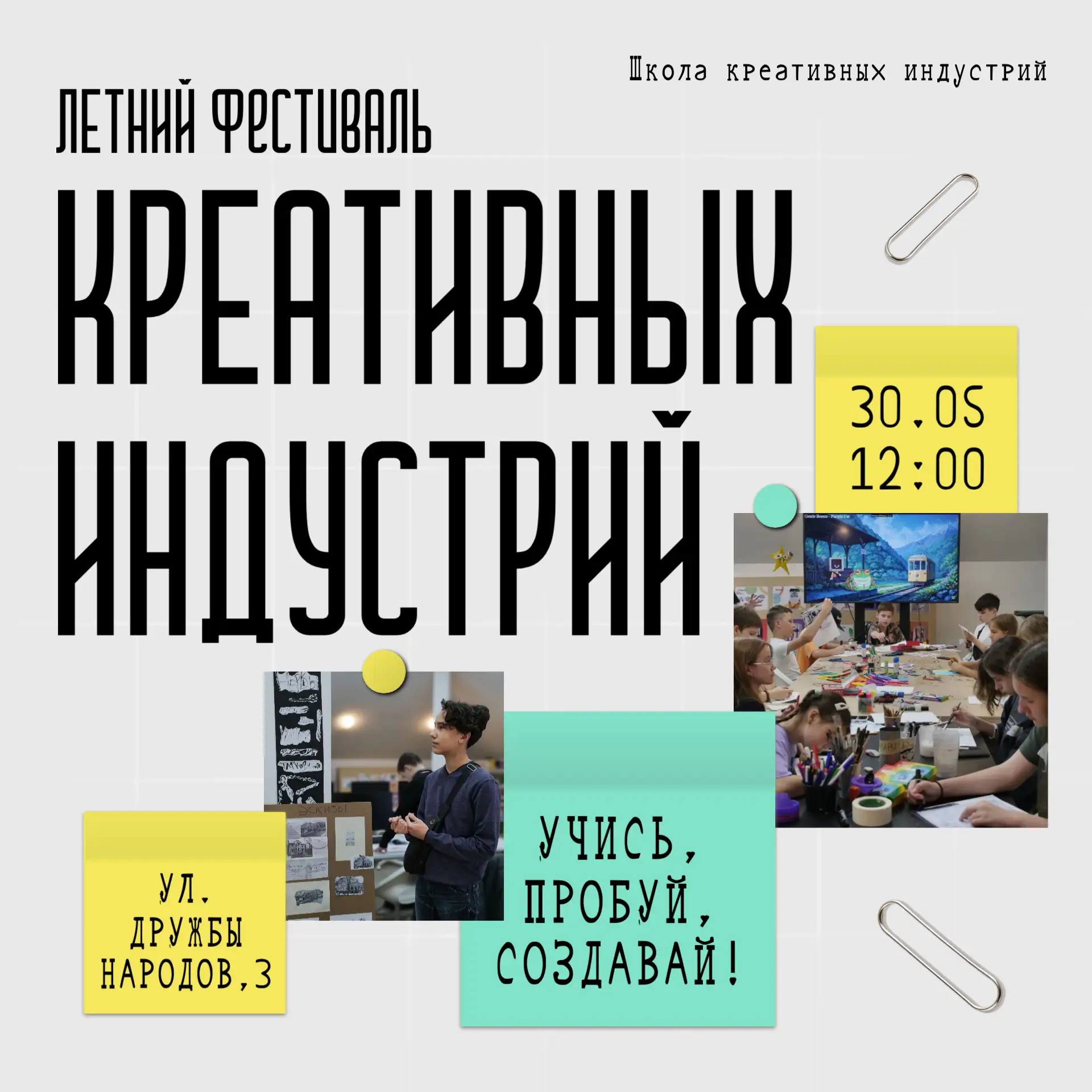 🎉 Летний фестиваль креативных индустрий