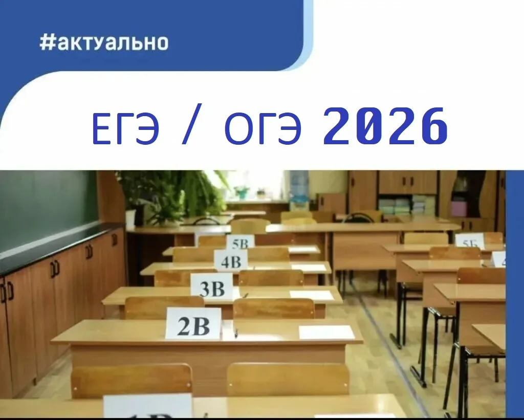 📅 Расписание ОГЭ и ЕГЭ-2026: сохраняйте, чтобы не пропустить!