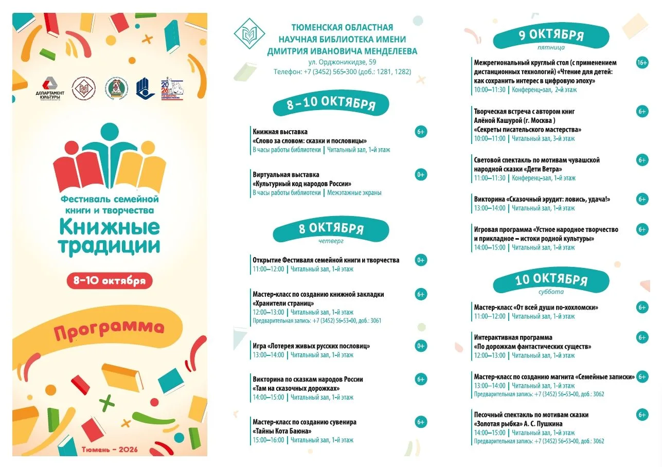 С 8 по 10 октября в Менделеевке и филиалах пройдёт семейный фестиваль «Книжные традиции».