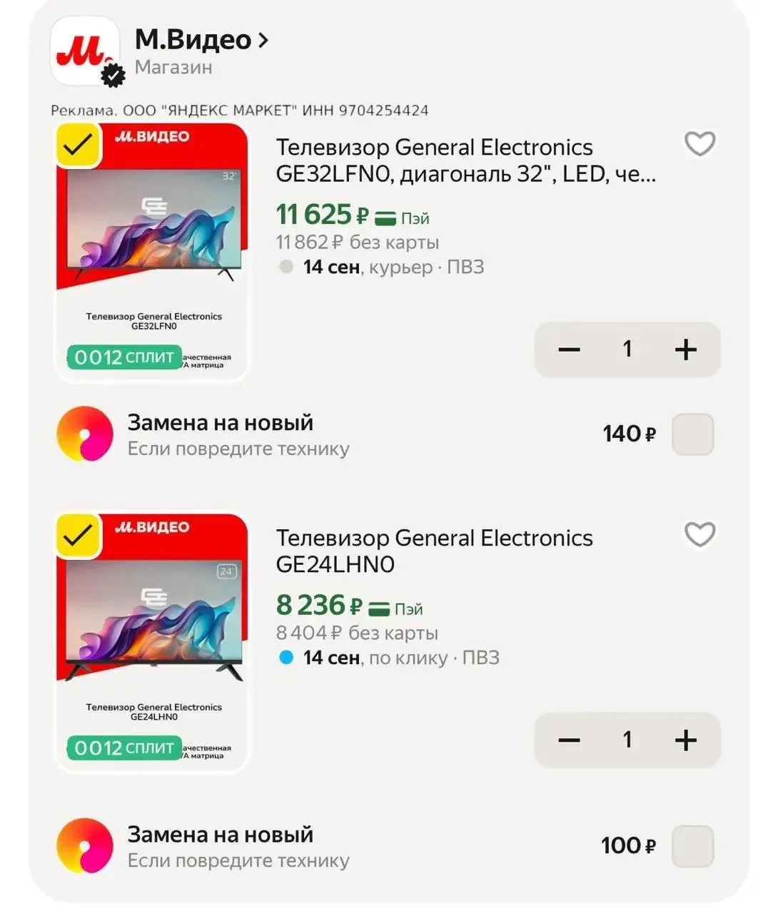 Телевизоры дёшево 🔥