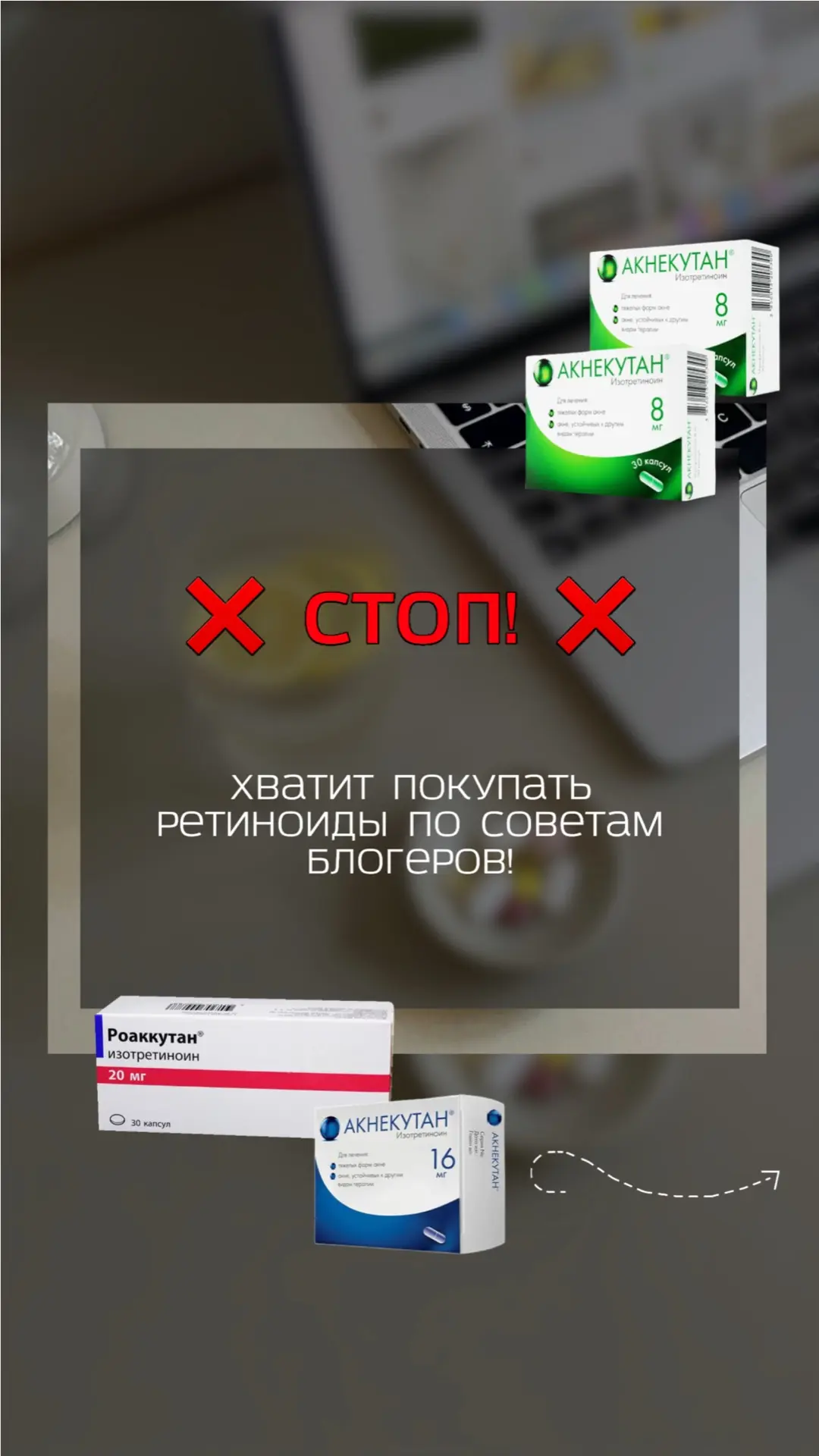 ❌❌ Хватит лечиться по советам блогеров и разрушать здоровье!