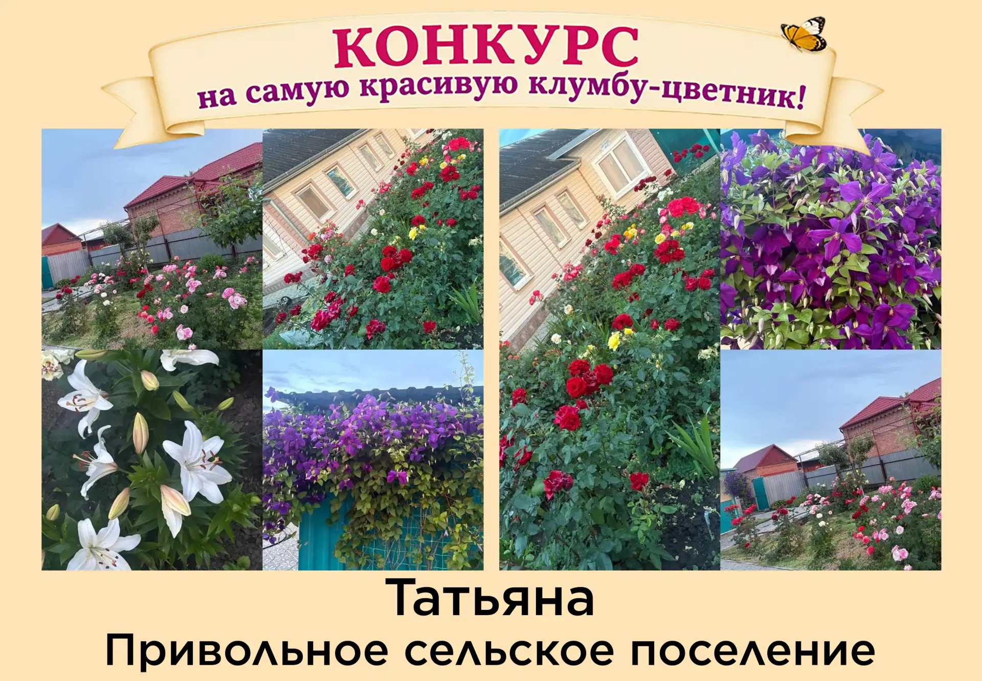 😍 Клумбы! Клумбы! Клумбы!  

👋 Конкурс набирает обороты! 

Наши участники демонстрируют свою зелен