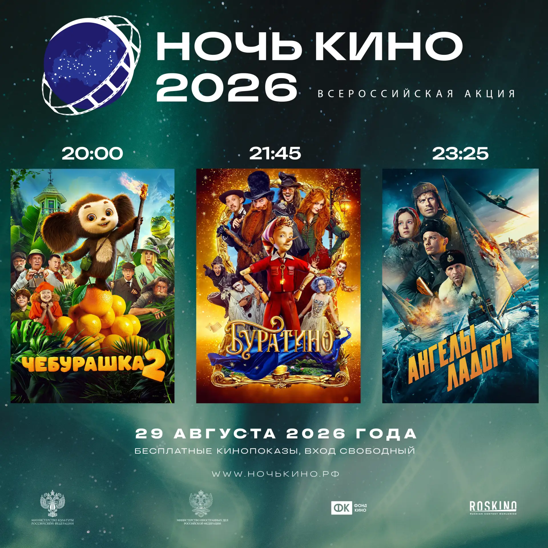 Ночь кино на Кинолужайке совсем скоро!