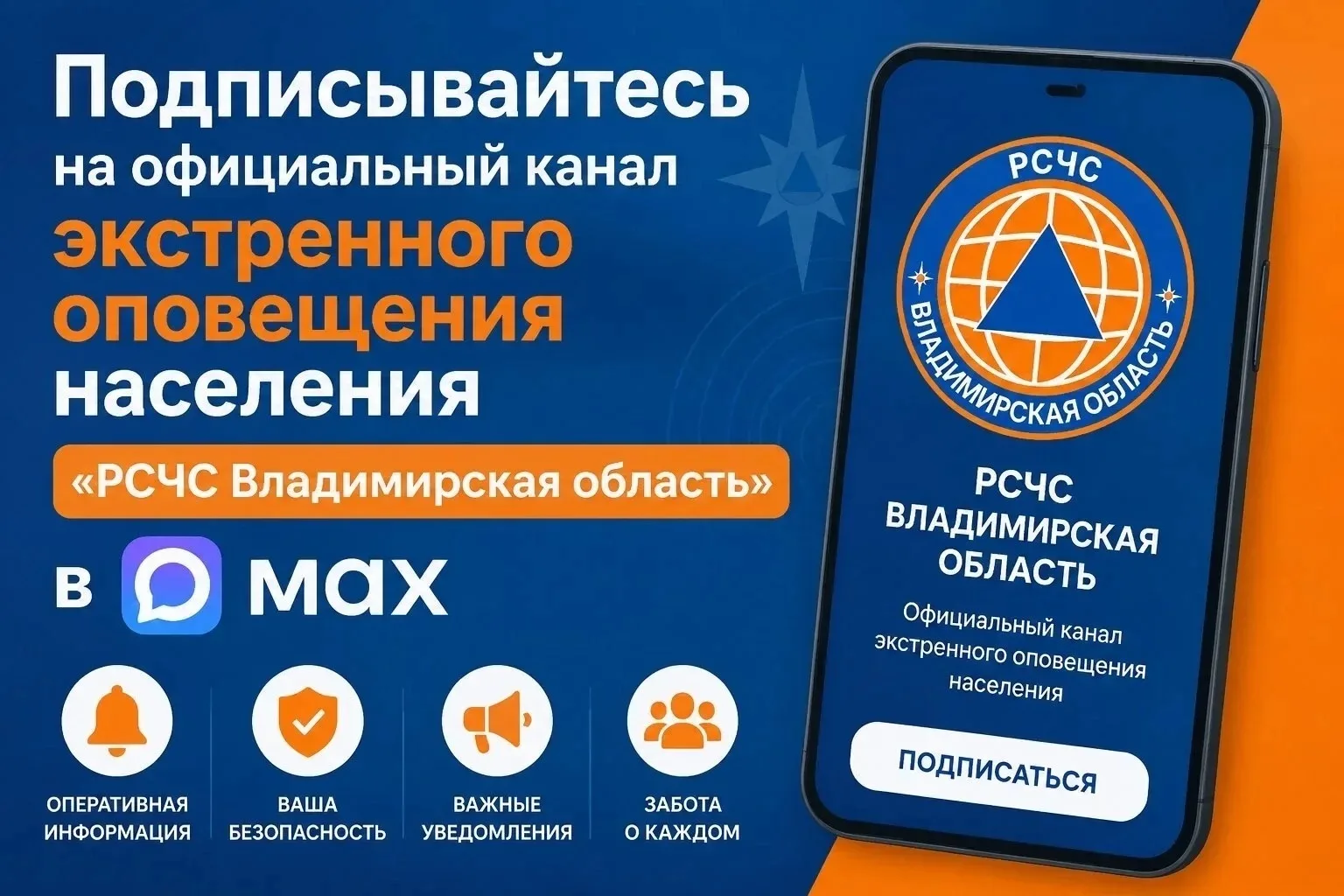 📢  Подпишитесь на канал экстренного оповещения «РСЧС Владимирская область» в МАКС

Это официальный 