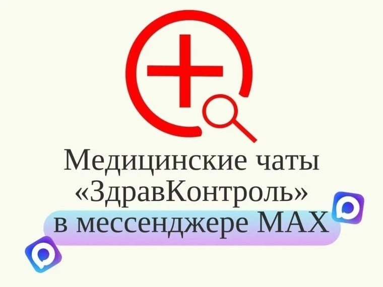 Уважаемые жители! В рамках реализации федерального проекта "ЗдравКонтроль" прошел успеш...