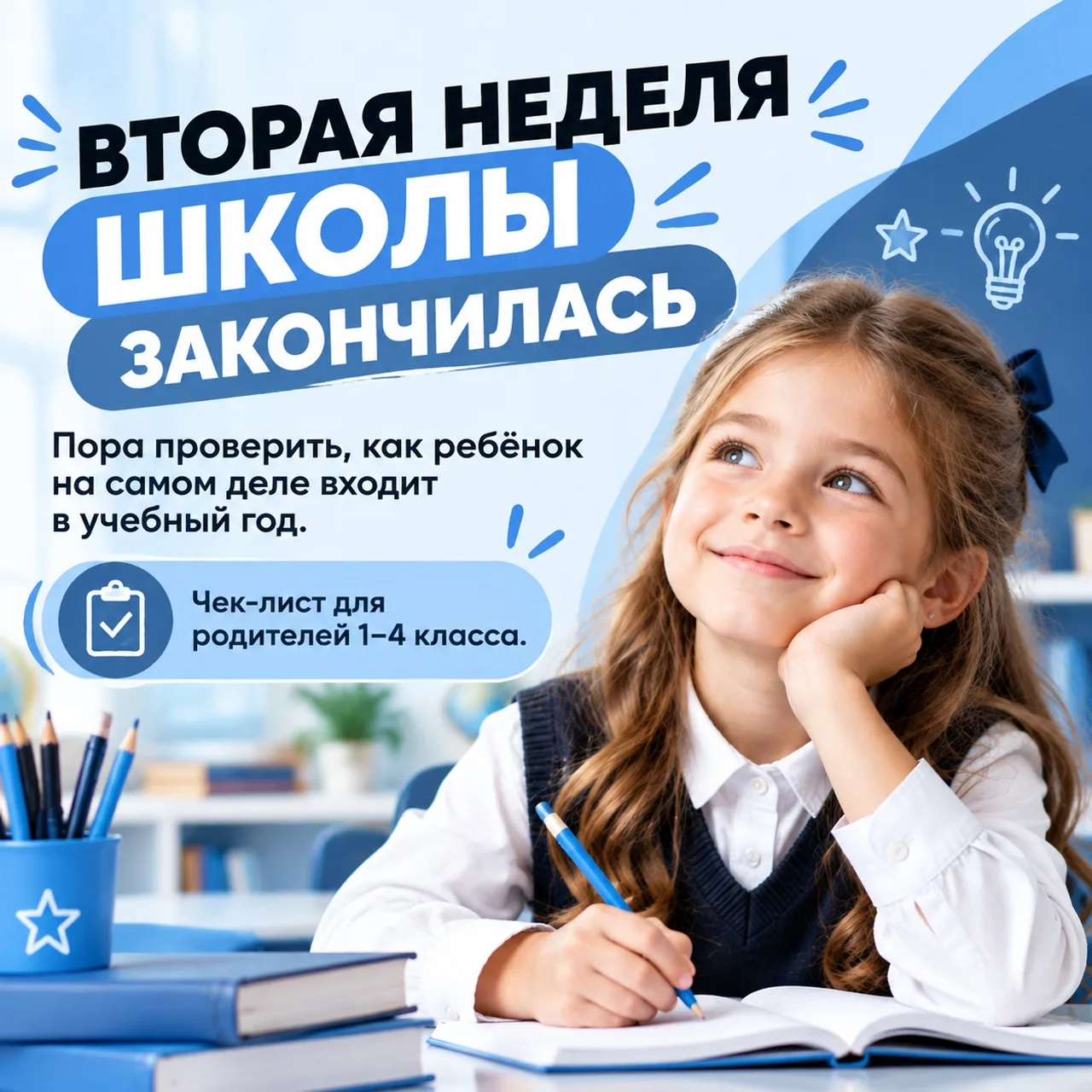 Вторая учебная неделя позади. Что важно проверить родителям уже сейчас в успеваемости?