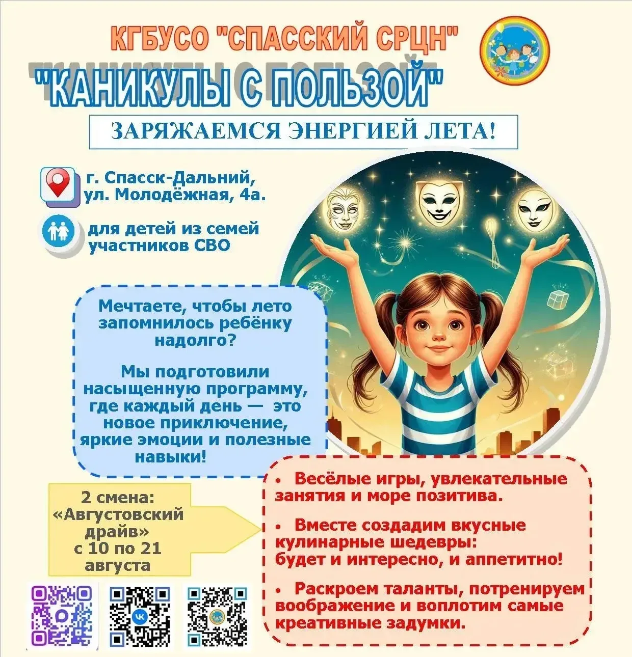 Мы открываем вторую смену- «Августовский драйв» в рамках проекта «Каникулы с пользой»! ...