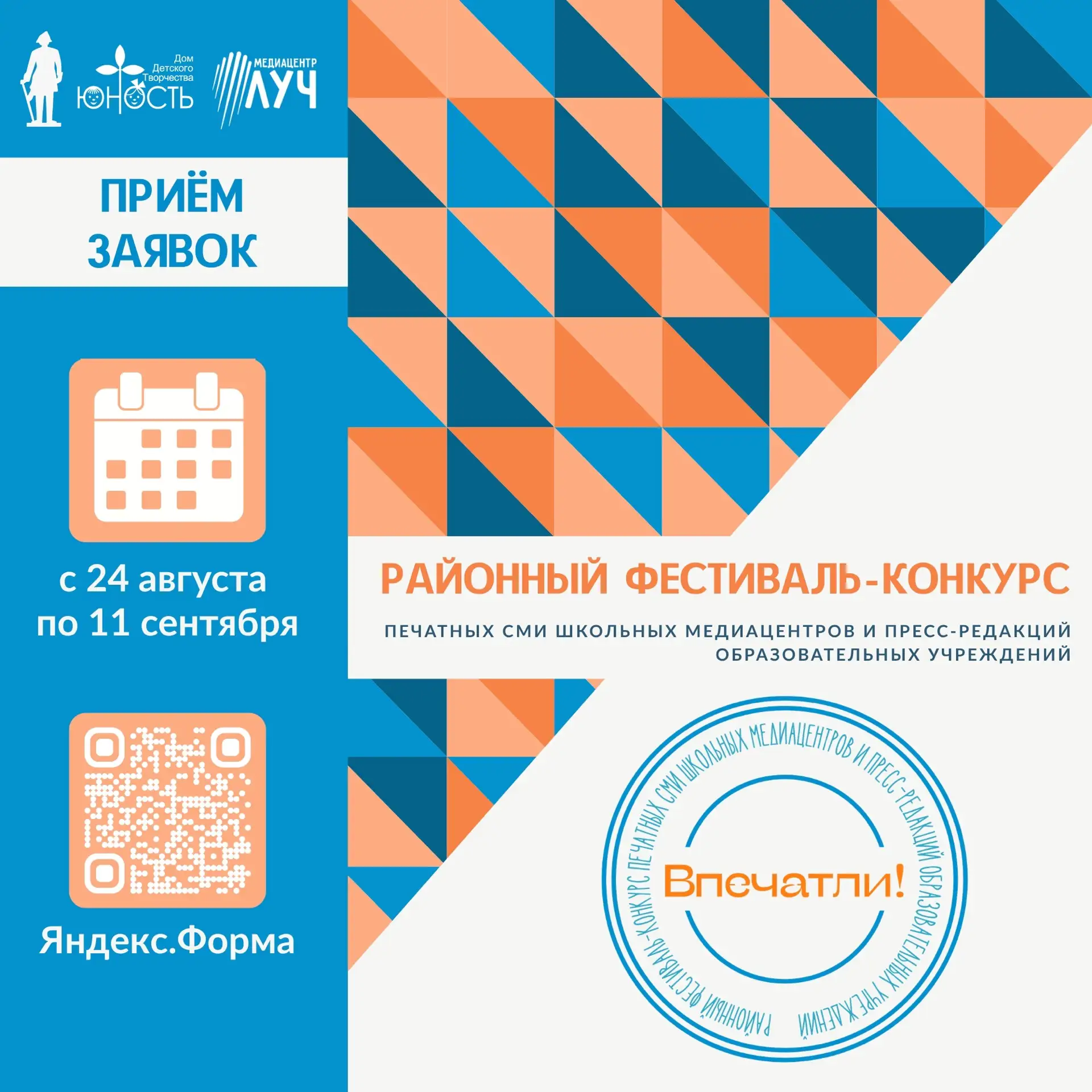 Начинаем прием работ!