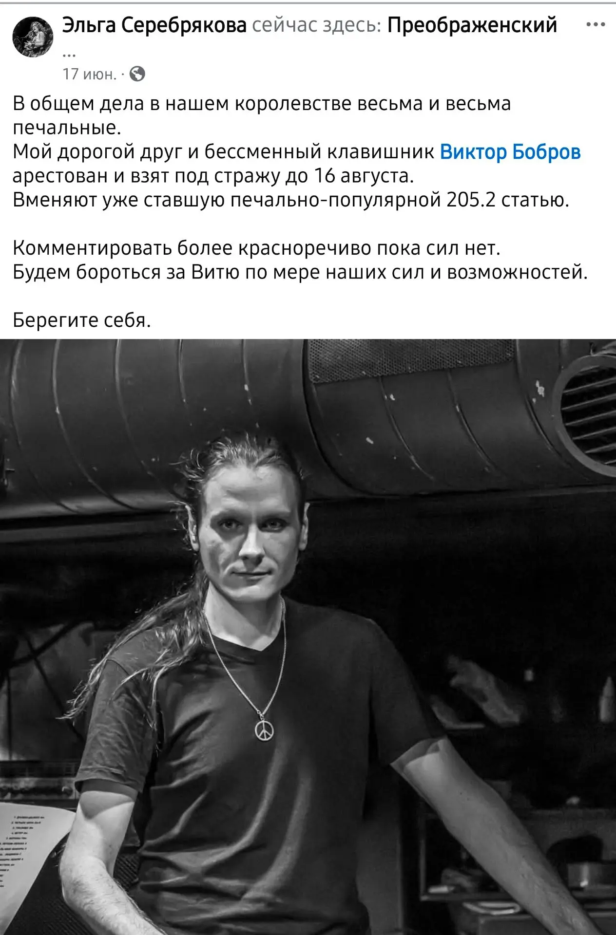 Оказывается товарищ Бобров музыкант, активно давал концерты в Москве и зарабатывал в ненавистной Рос