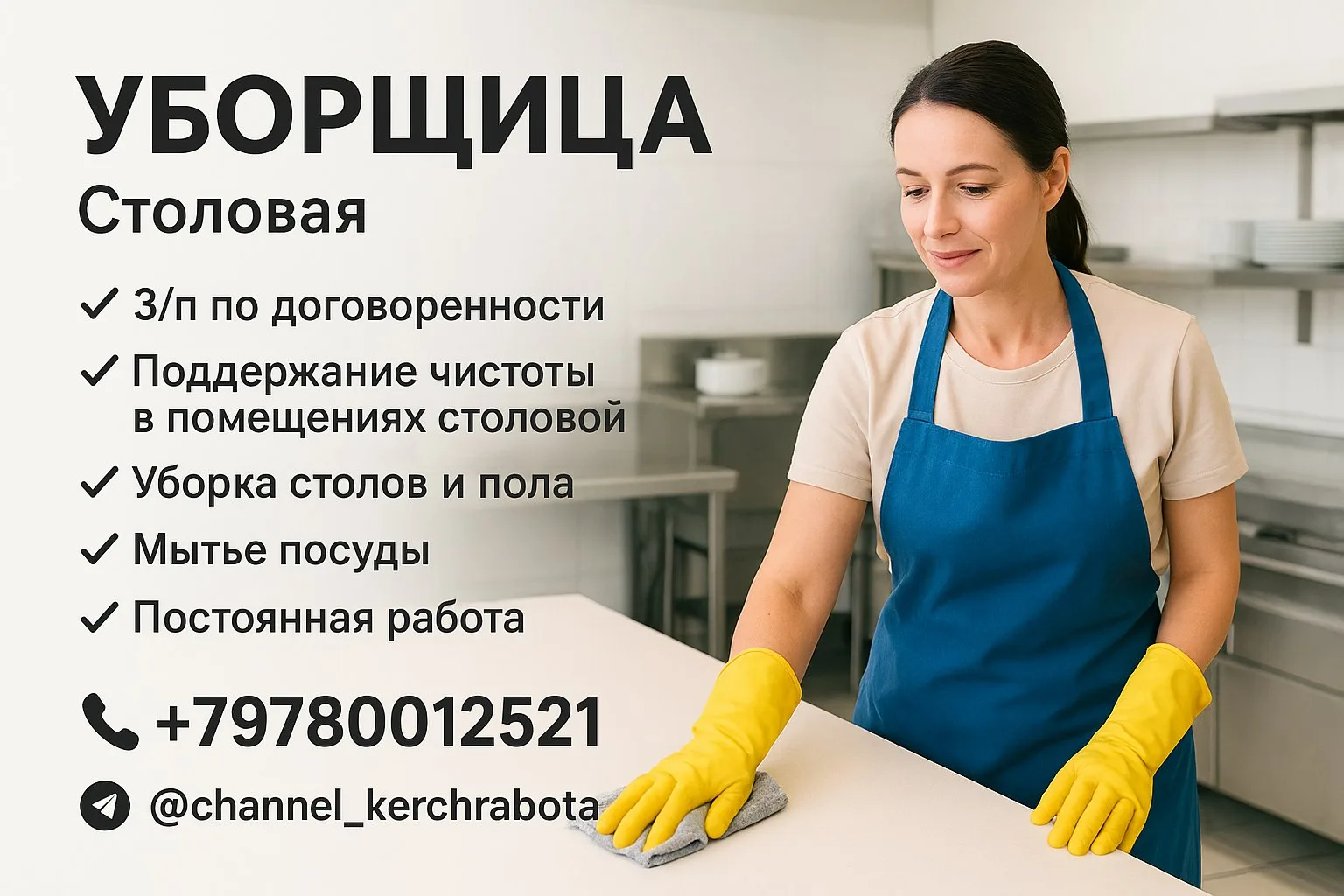 🔊 УБОРЩИЦА