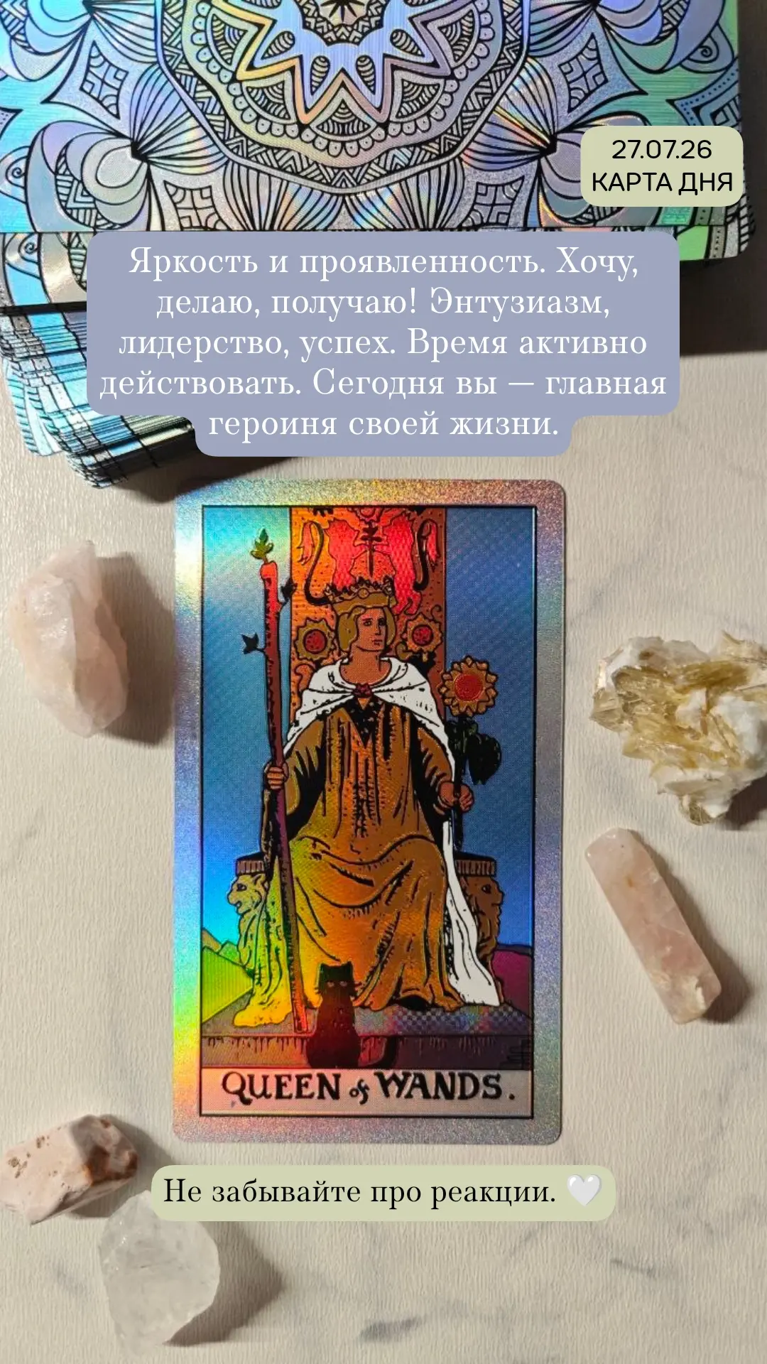 Есть мысли к чему в вашем дне относится эта карта? 🌿