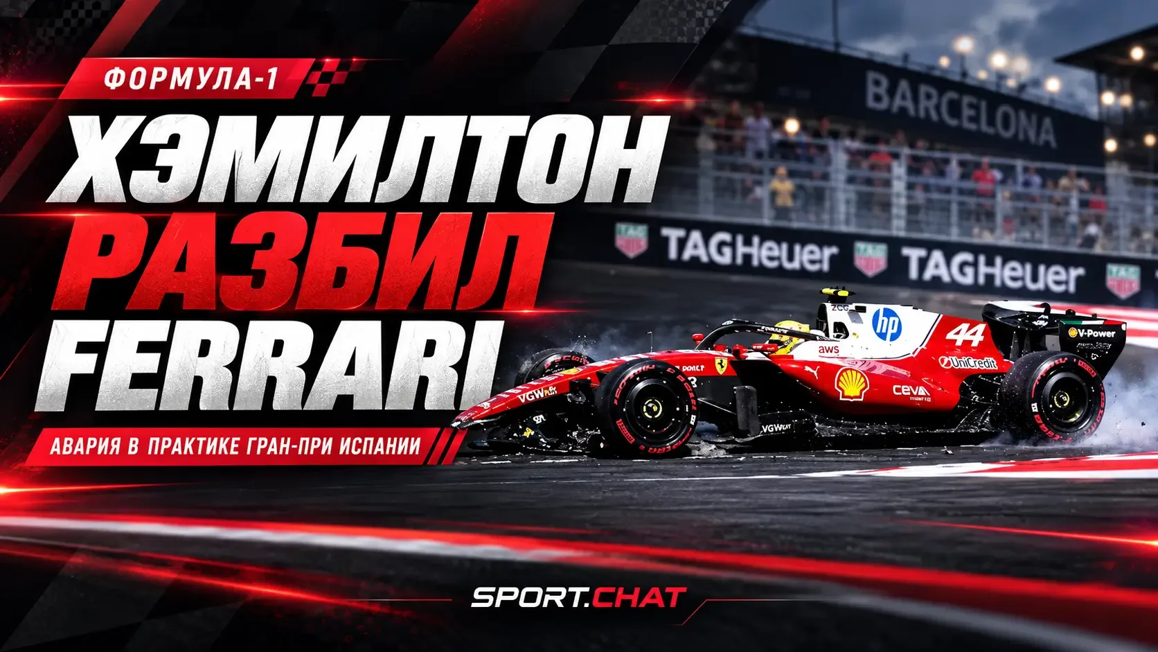 Хэмилтон разбил Ferrari в третьей практике Гран-при Испании