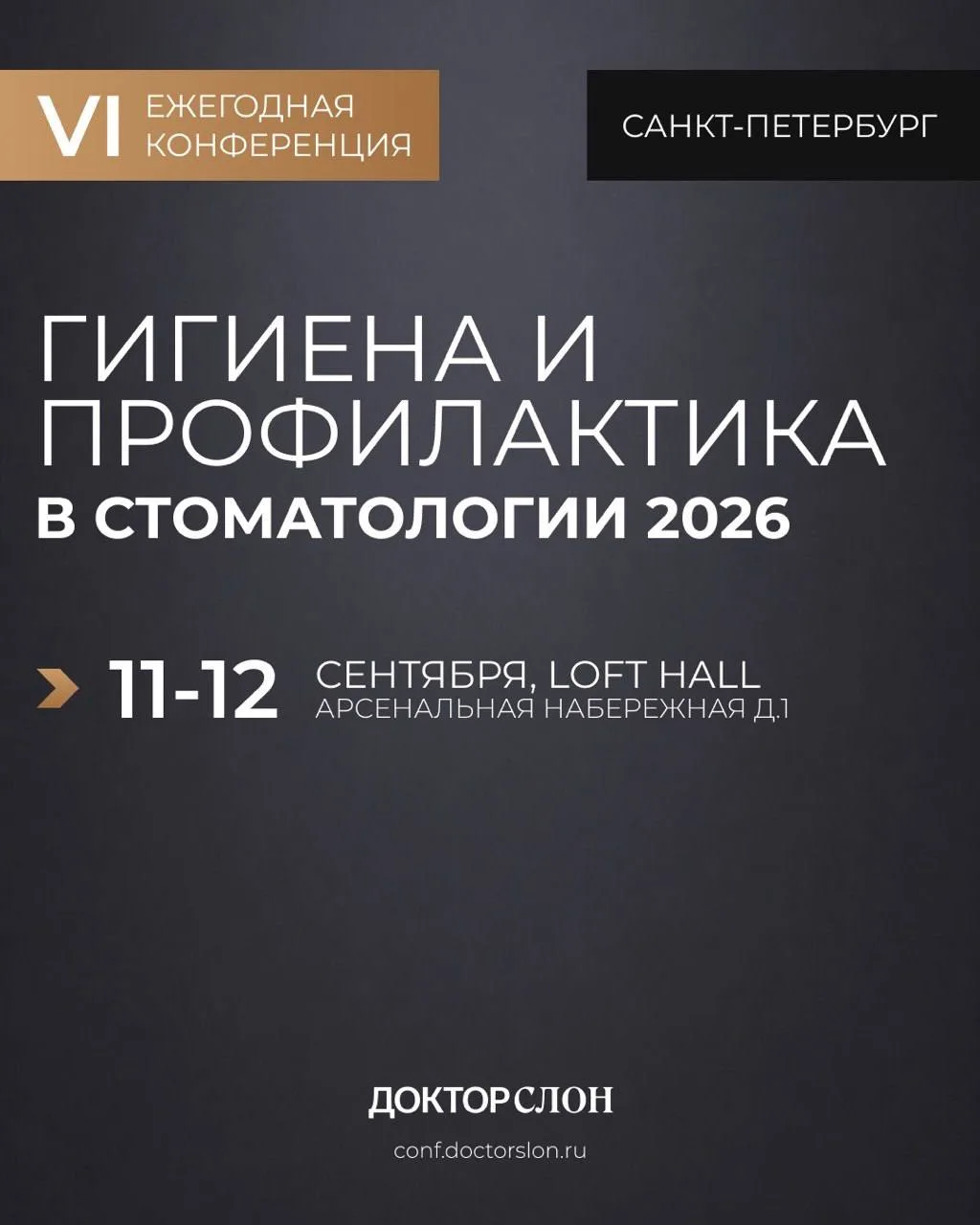 🎉 Сюрприз! Второму дню конференции быть!
