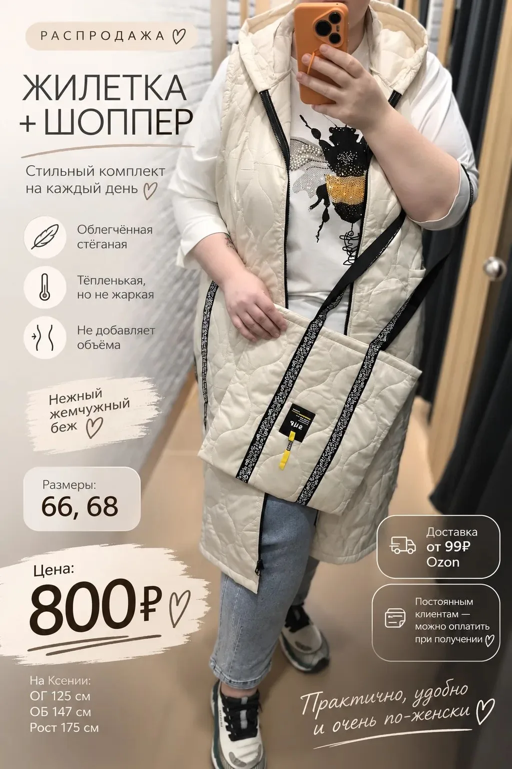 ЖИЛЕТКА + ШОППЕР 🕊️