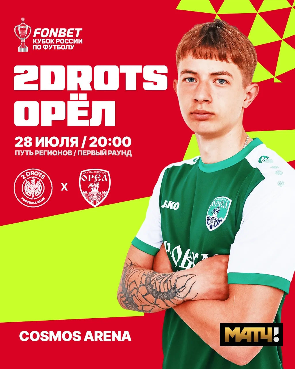 🏆 Завтра стартуем в FONBET Кубке России!