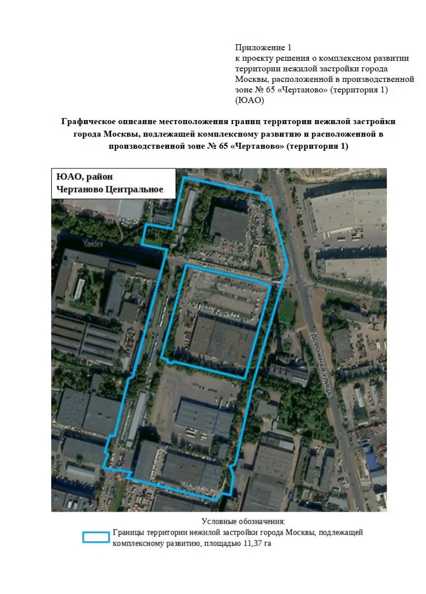 В Чертанове готовят еще одну крупную пачку КРТ — сразу две соседние территории бывшей п...