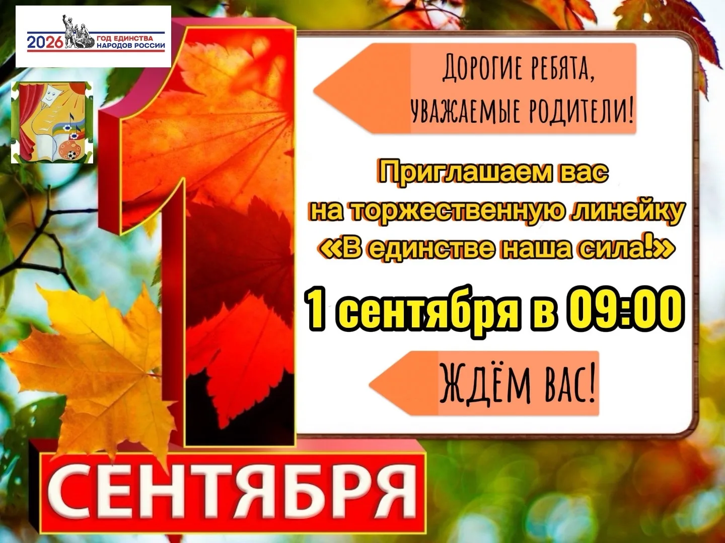 Дорогие ребята, уважаемые родители, школа очень ждёт встречи с вами! Будем рады вас вид...