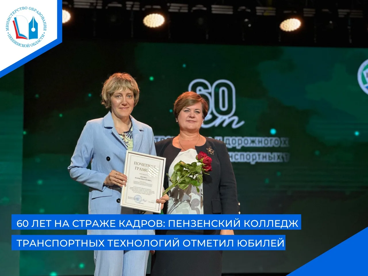 🥳 Отделение транспорта и дорожного хозяйства Пензенского колледжа транспортных техноло...
