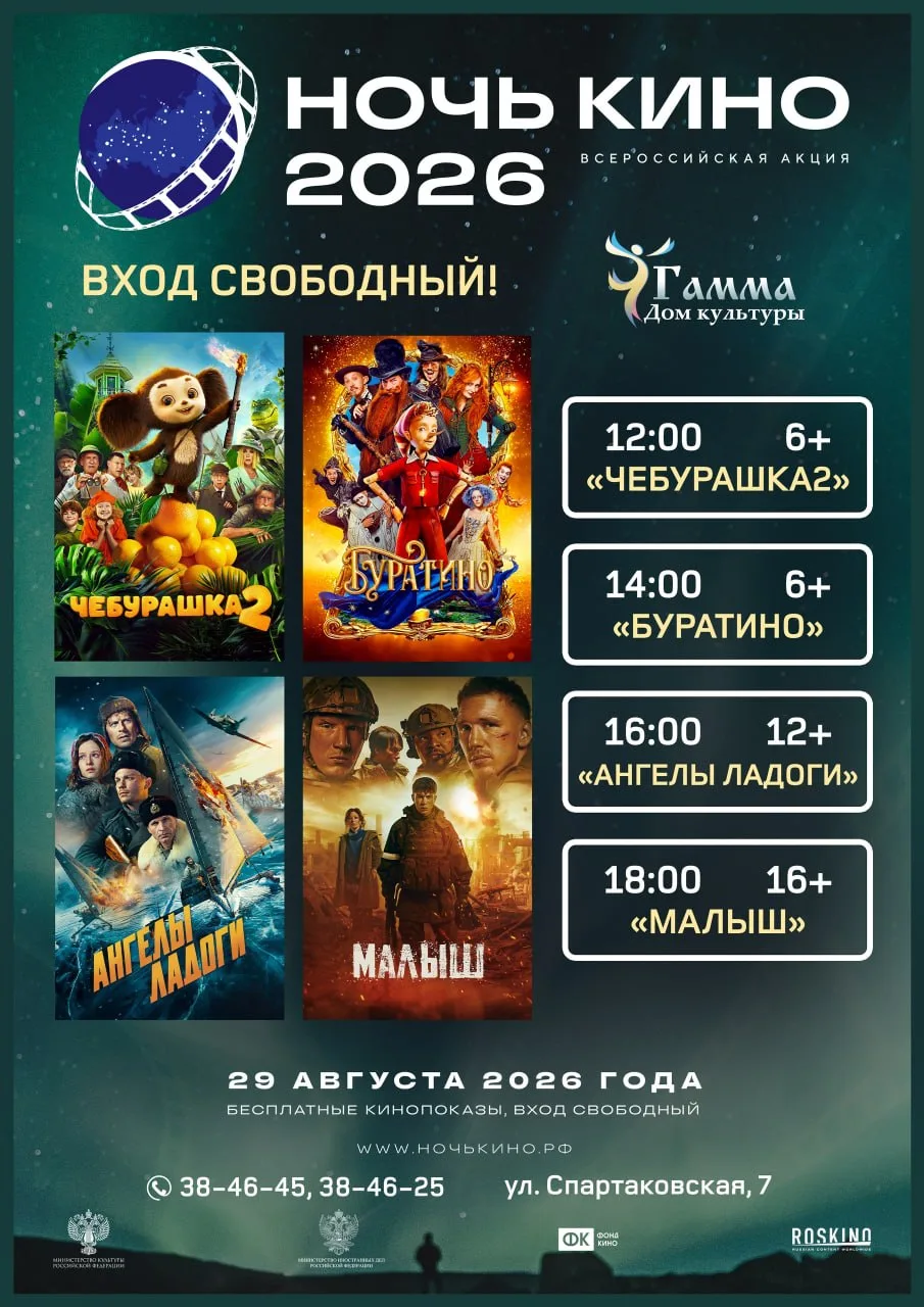 Всероссийская акция «Ночь кино»