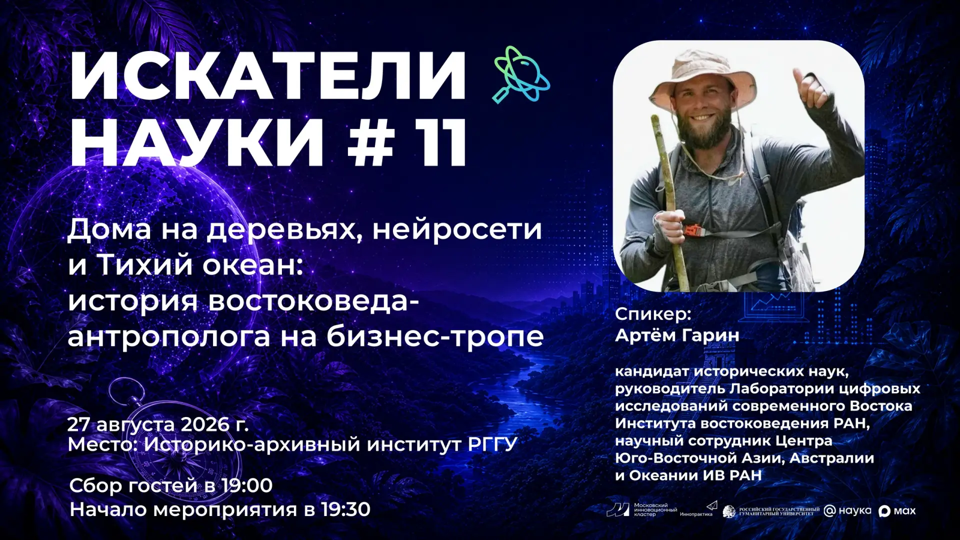 Дома на деревьях, нейросети и Тихий океан: история современного востоковеда-антрополога...