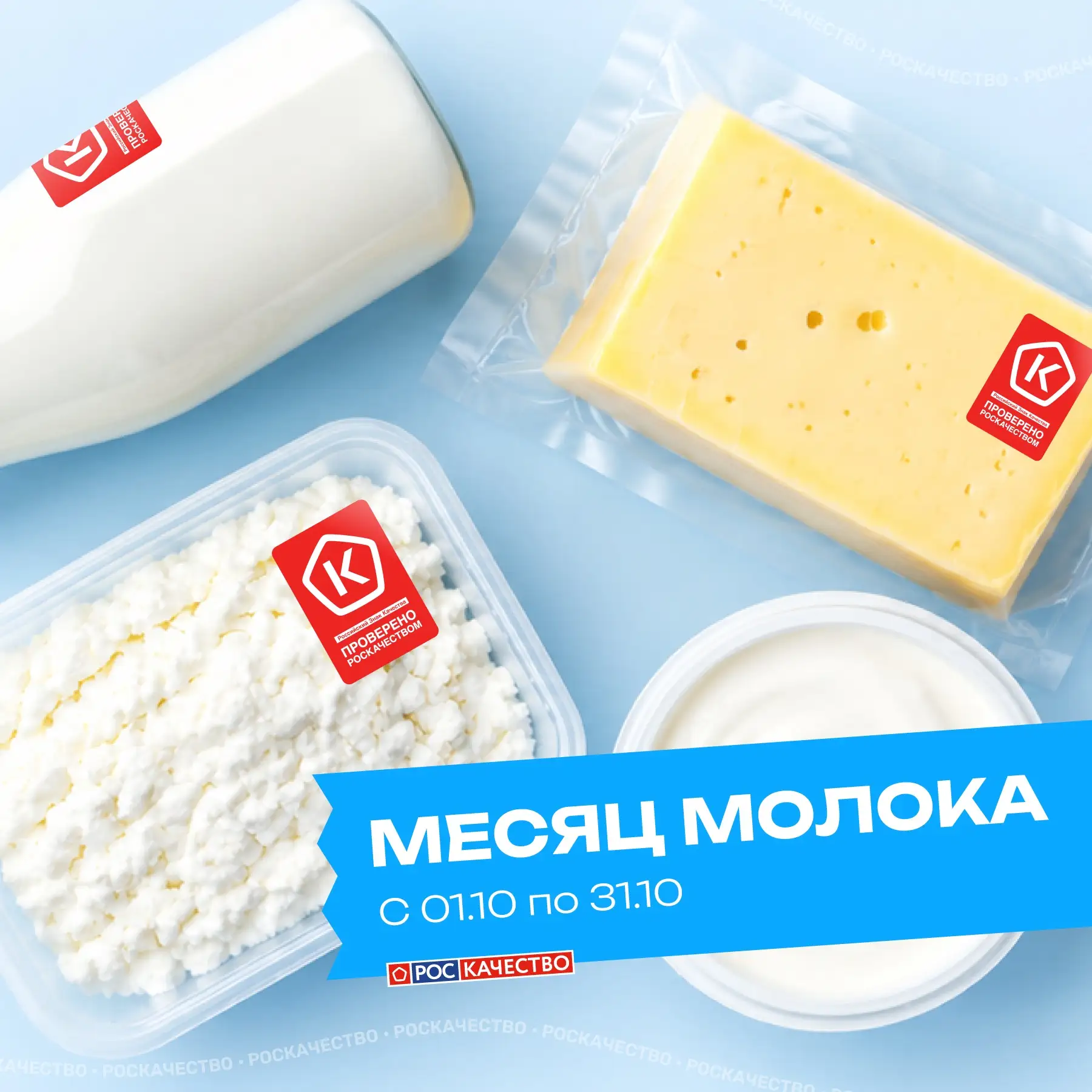 🥛Октябрь — «Месяц молока»!