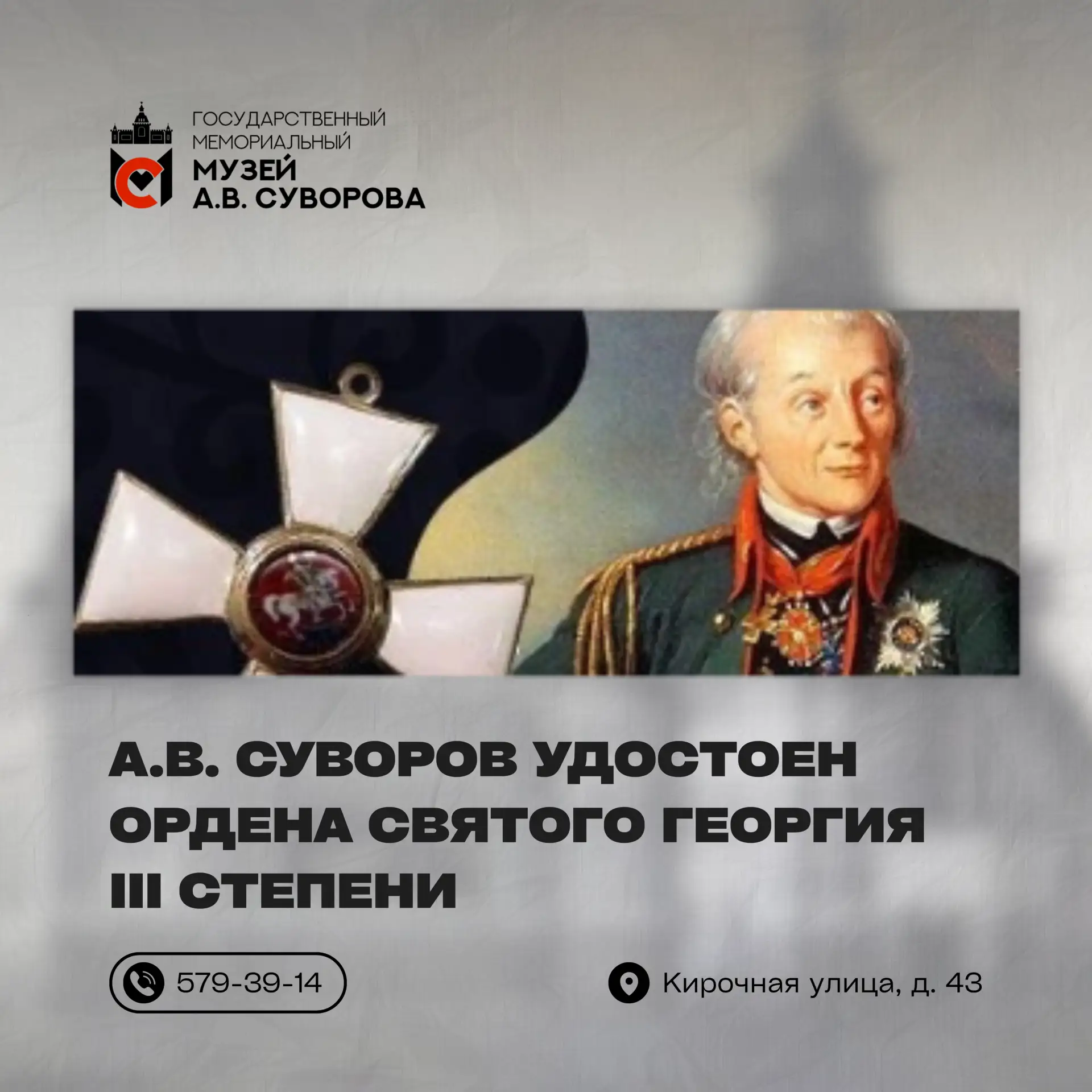 30 (19) августа 1771 года Александр Васильевич Суворов был удостоен ордена Святого Геор...
