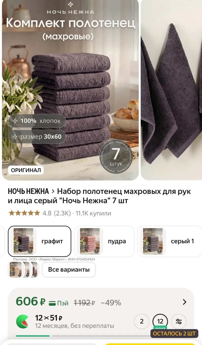 Осталось 2 штуки‼️