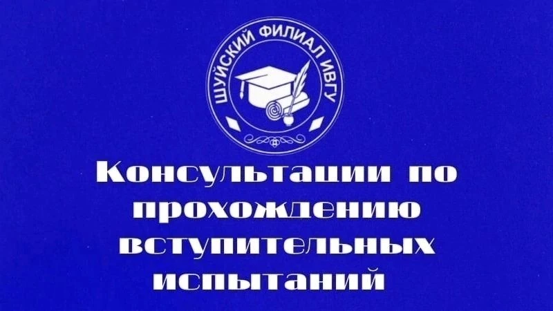 КОНСУЛЬТАЦИИ ДЛЯ АБИТУРИЕНТОВ АСПИРАНТУРЫ!
