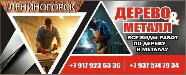 Работа по дереву и металлу)