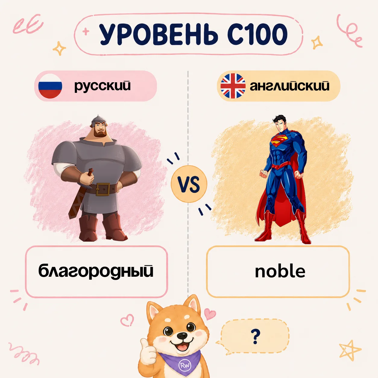 А вы замечали, сколько слов мы используем, чтобы описать человека? 👀