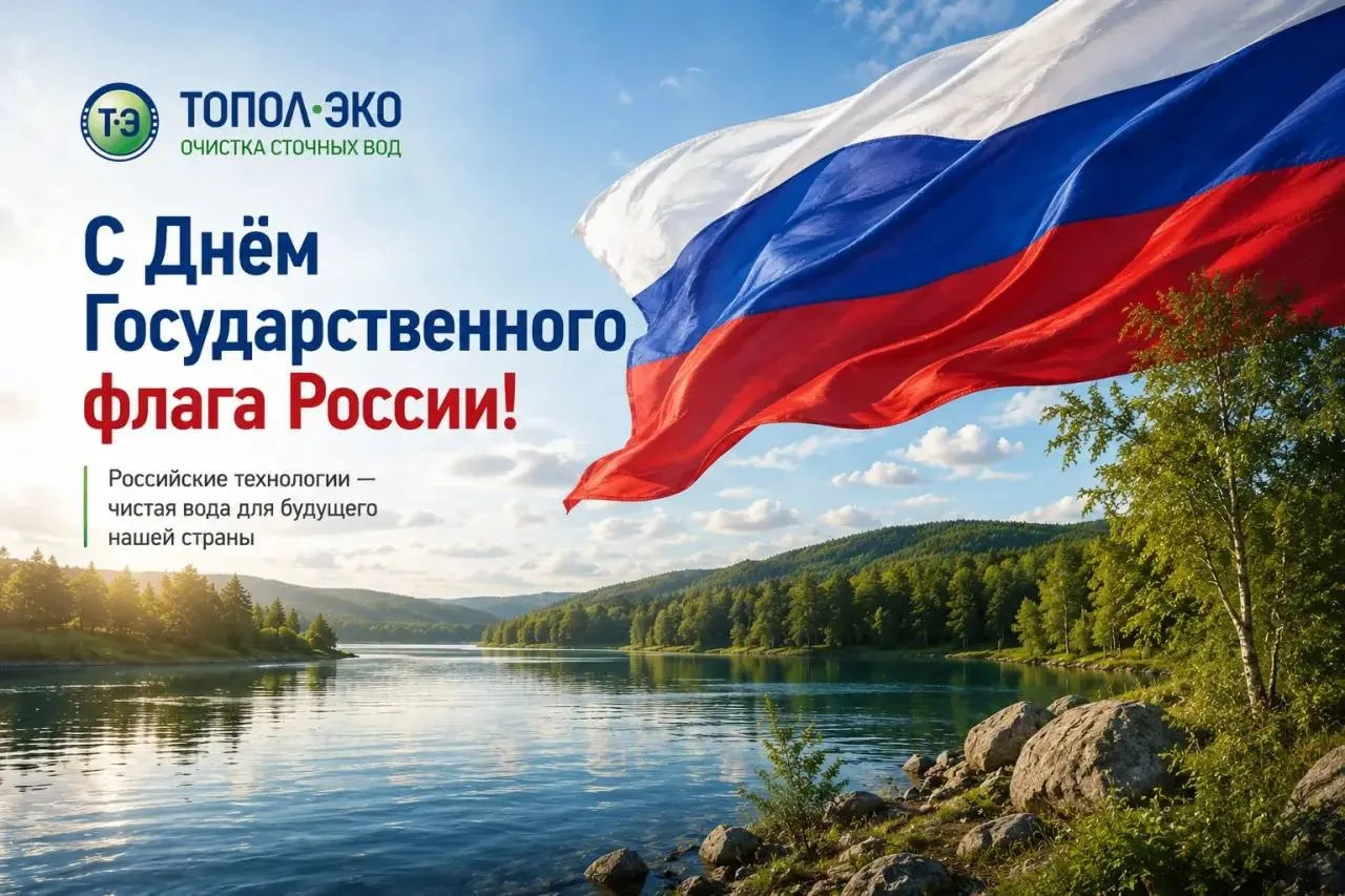 🇷🇺 День Государственного флага России