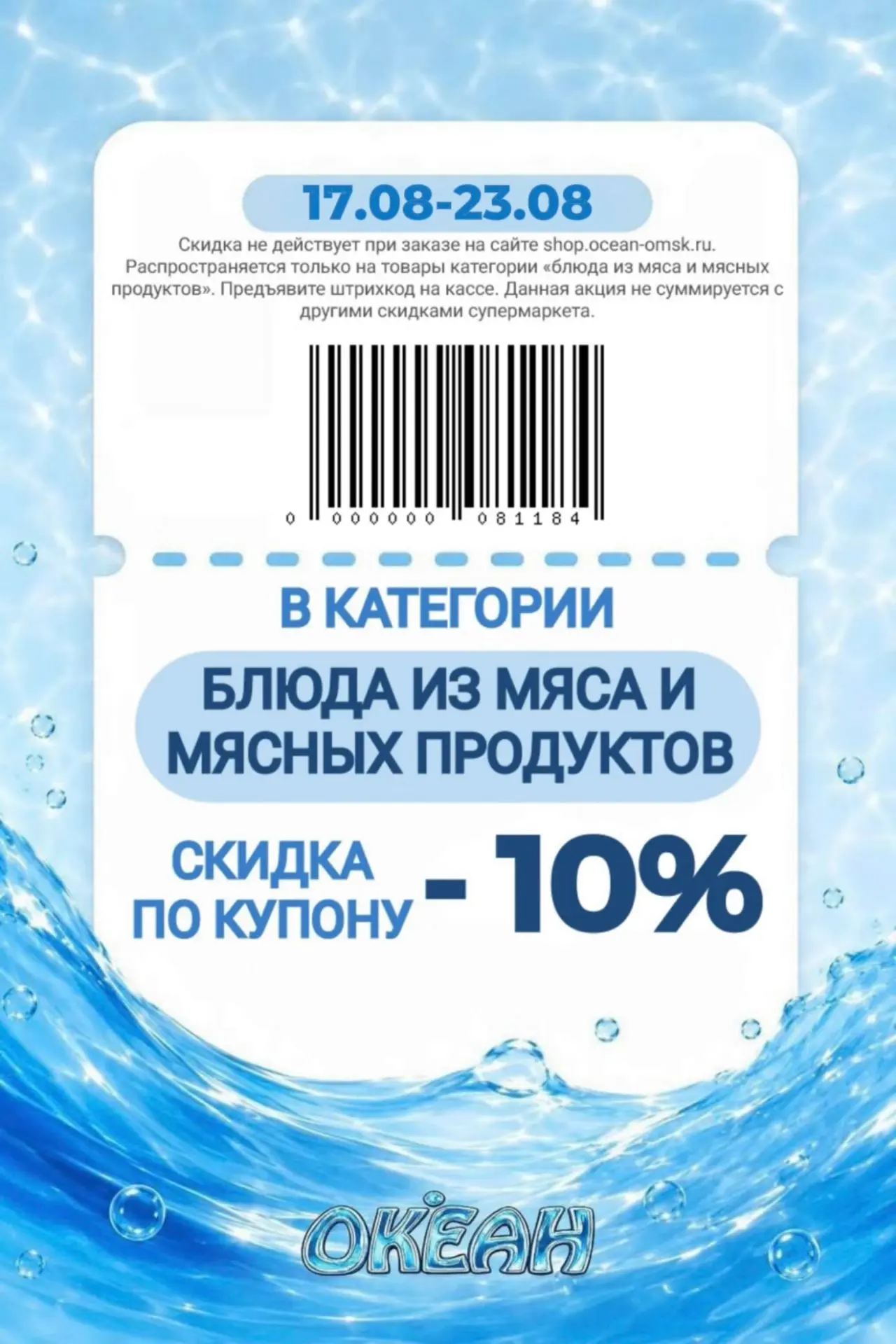 📬Ваш персональный скидочный купон на любимые блюда в «Океане»