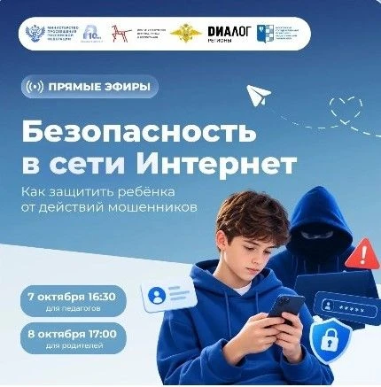 🛡️ Безопасность ребёнка в сети: как говорить о рисках без запугивания