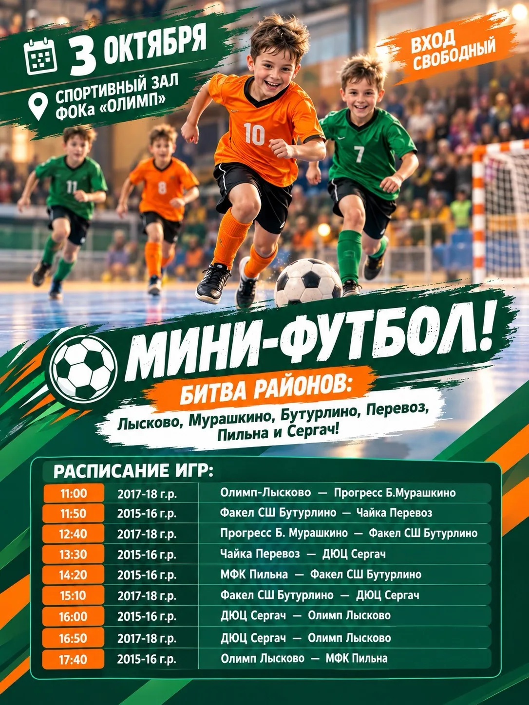 ⚡️ Битва районов! ⚡️